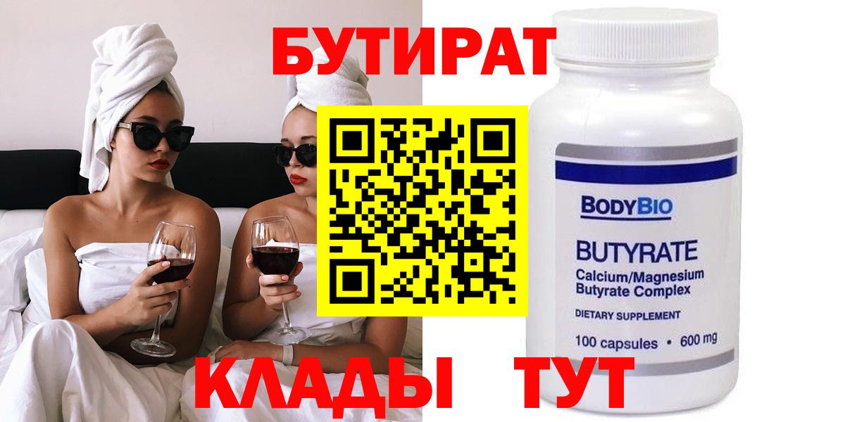 Липецк  БУТИРАТ Butirat  Вход с VPN 