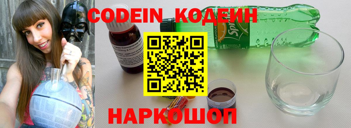Липецк  Кодеин напиток Lean (лин)  Вход с VPN  Кодеин Purple Drank 