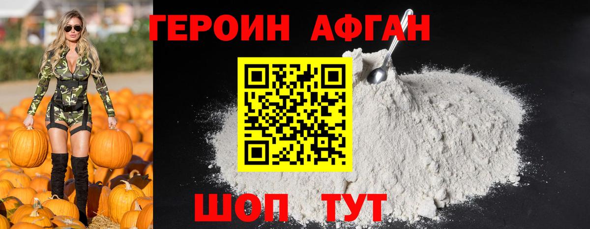 Героин хмурый Липецк