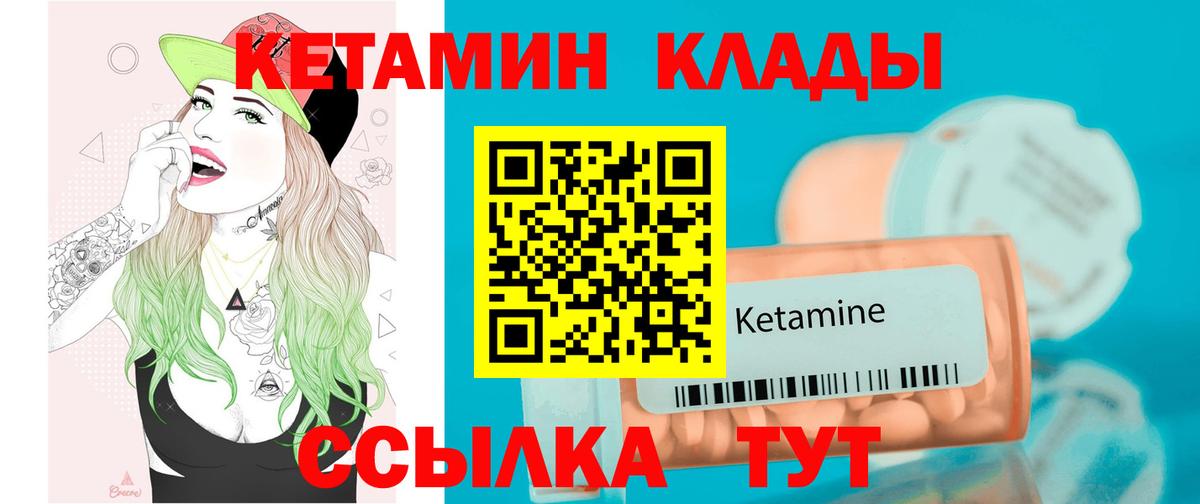 КЕТАМИН VHQ Липецк