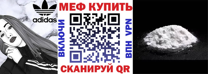 МЕФ мяу мяу  Липецк 
