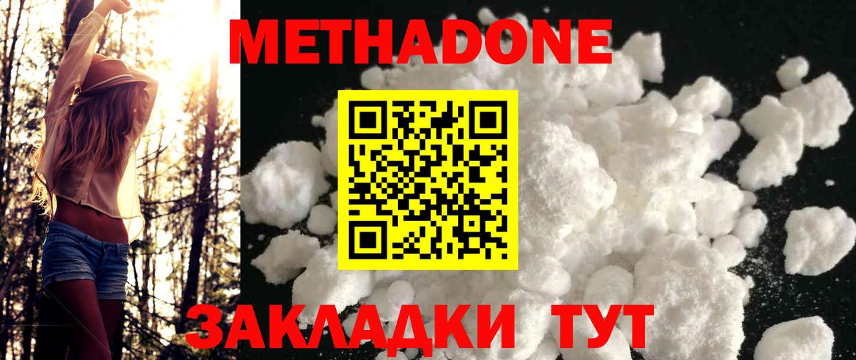 Липецк  Метадон белоснежный  МЕТАДОН кристалл  Вход с VPN 